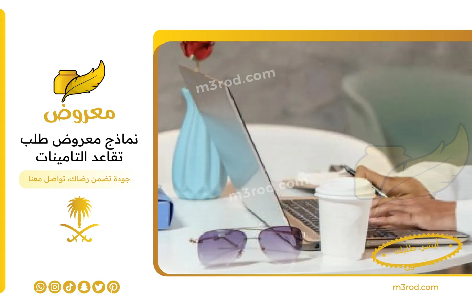 نماذج معروض طلب تقاعد التامينات