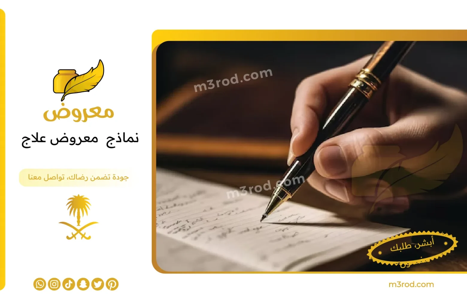 نماذج معروض علاج 