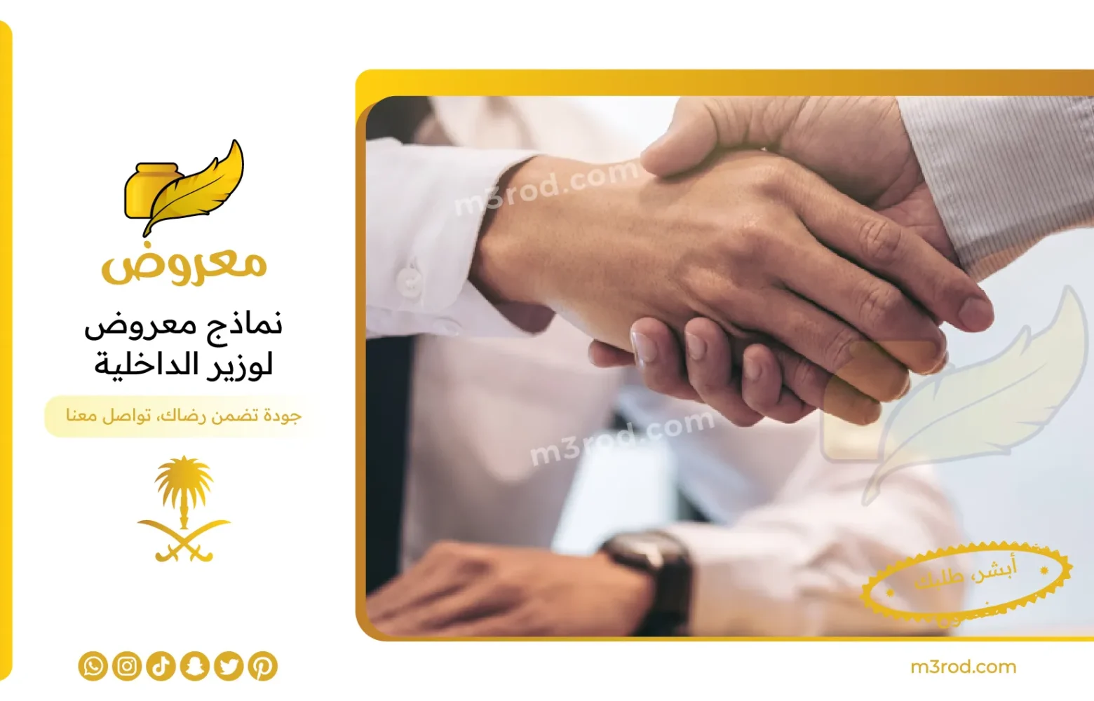 نماذج معروض لوزير الداخلية 