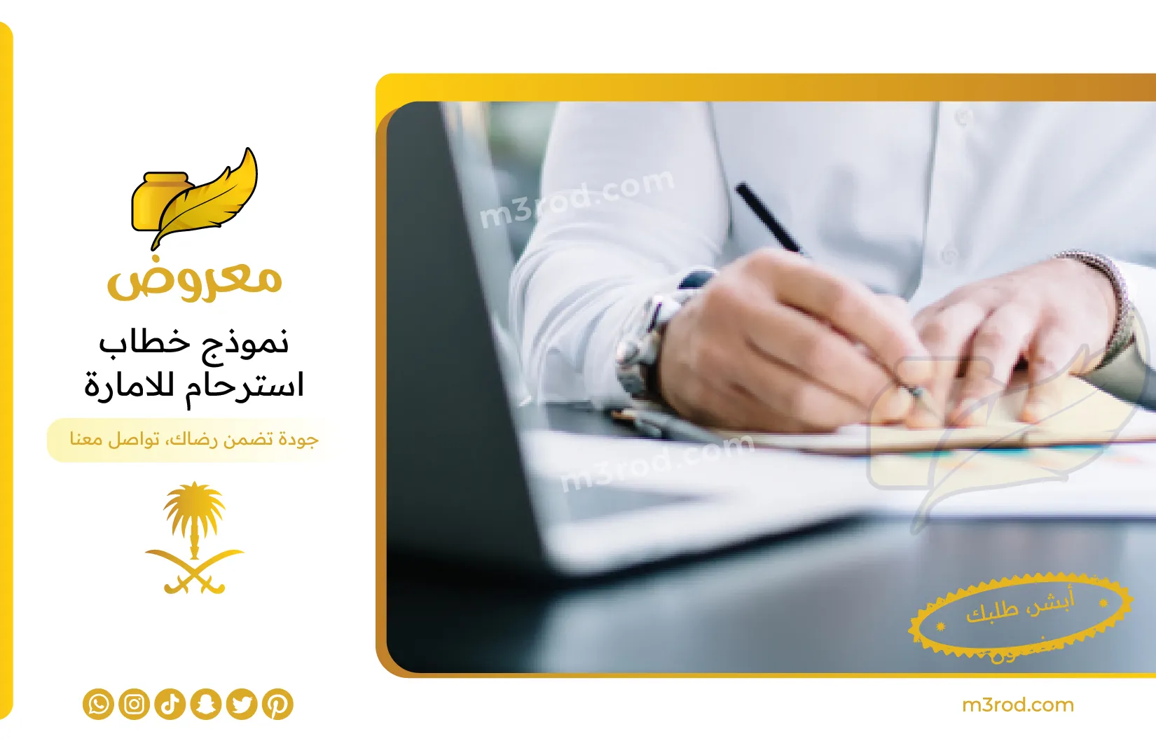 نموذج خطاب استرحام للامارة