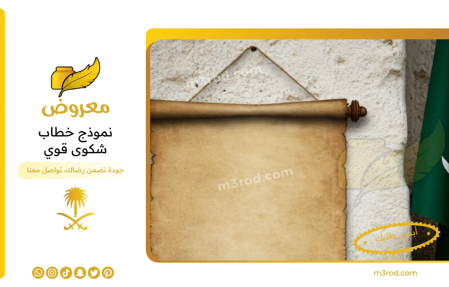 نموذج خطاب شكوى قوي 