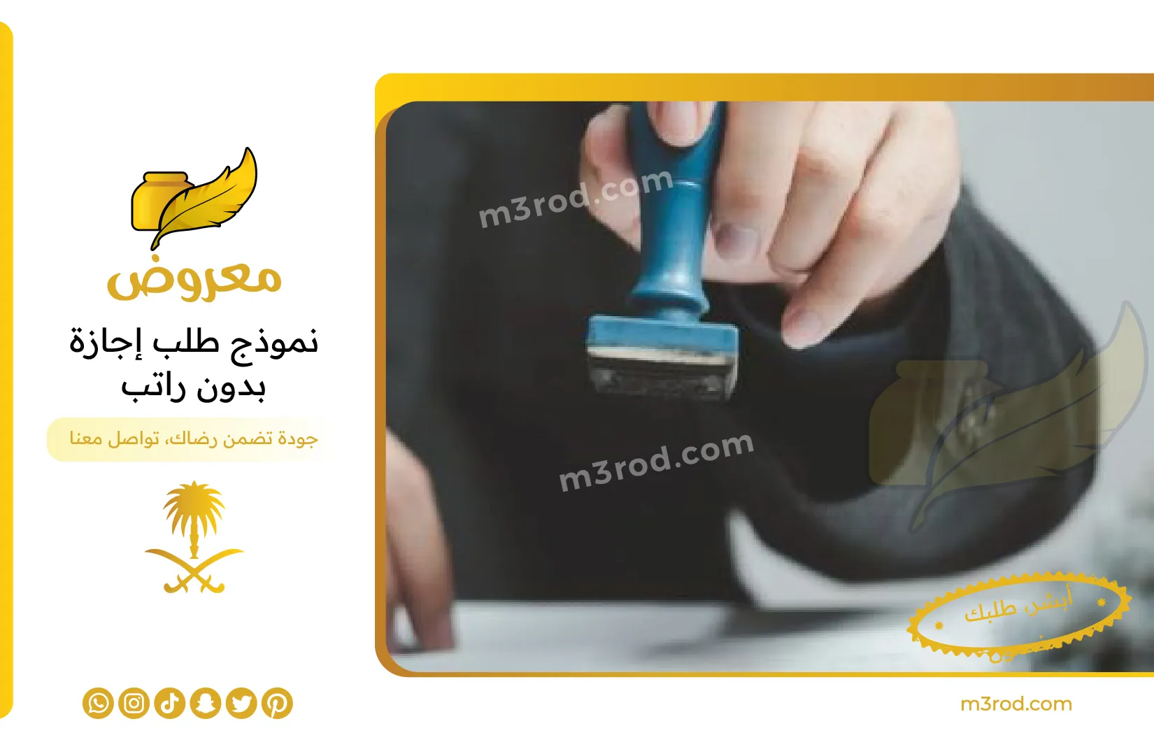 نموذج طلب إجازة بدون راتب