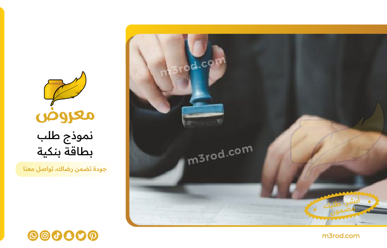 نموذج طلب بطاقة بنكية