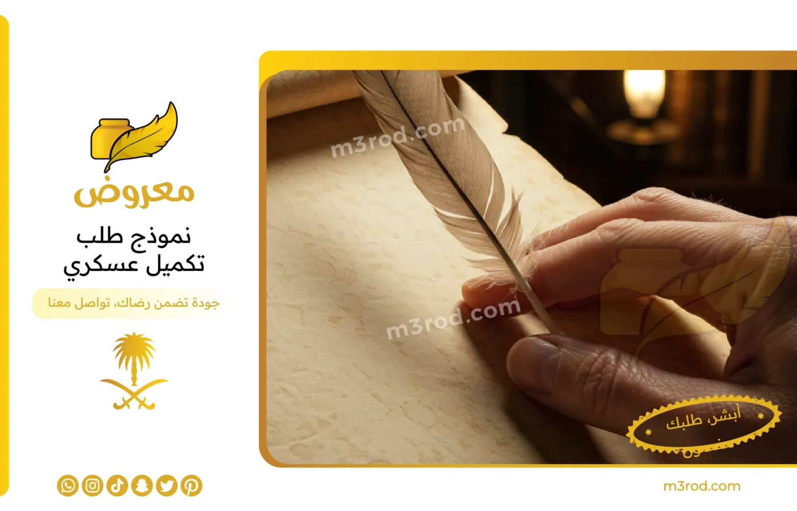 نموذج طلب تكميل عسكري