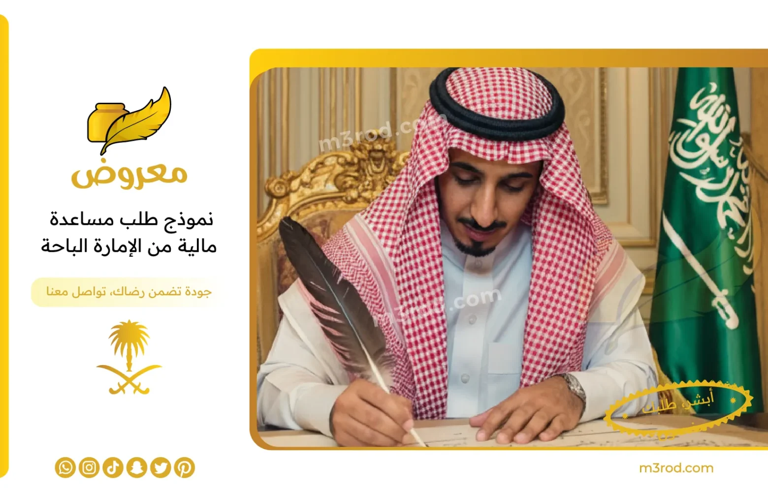 نموذج طلب مساعدة مالية من الإمارة الباحة