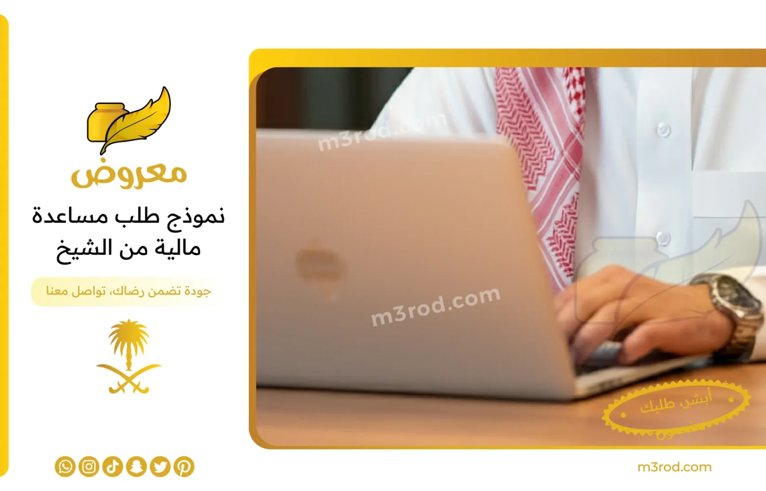 نموذج طلب مساعدة مالية من الشيخ 