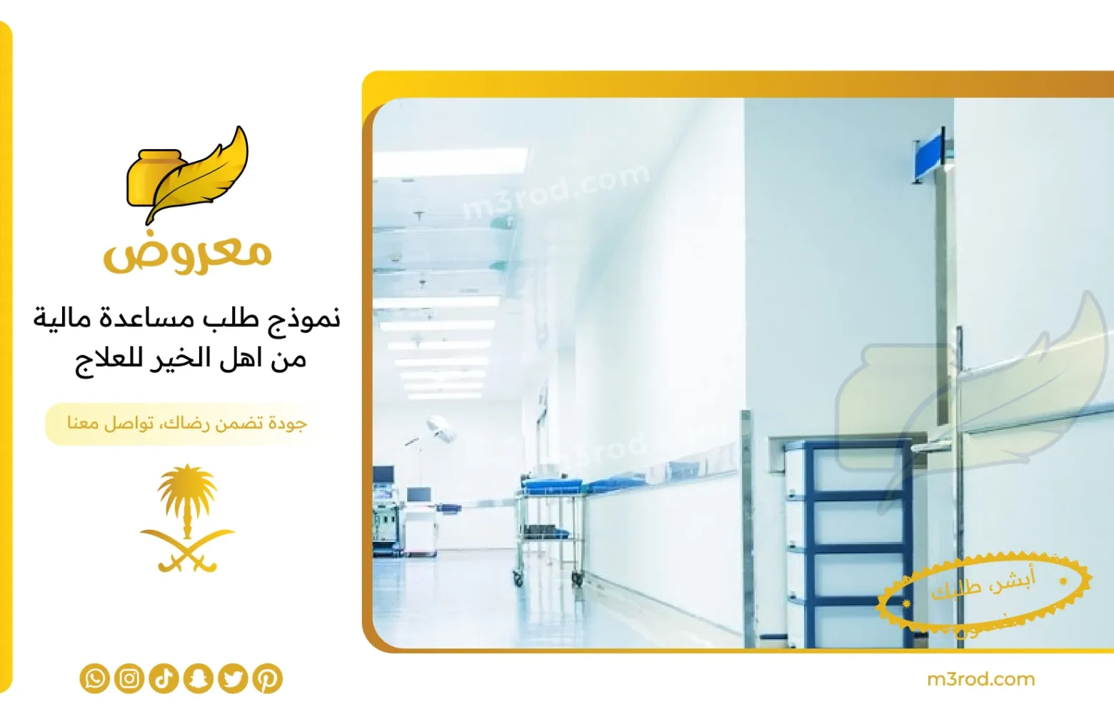 نموذج طلب مساعدة مالية من اهل الخير لقضاء الدين