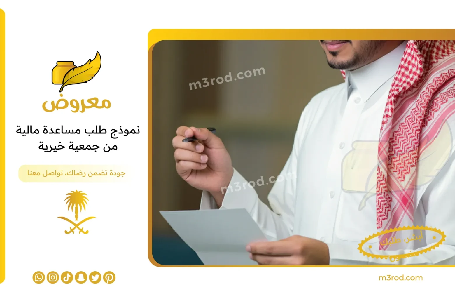 نموذج طلب مساعدة مالية من جمعية خيرية 