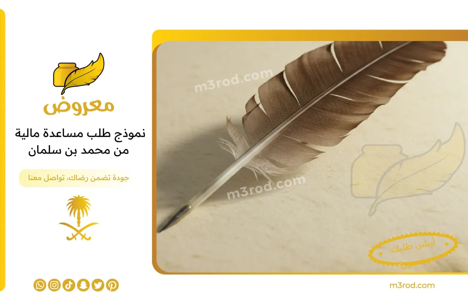 نموذج طلب مساعدة مالية من محمد بن سلمان