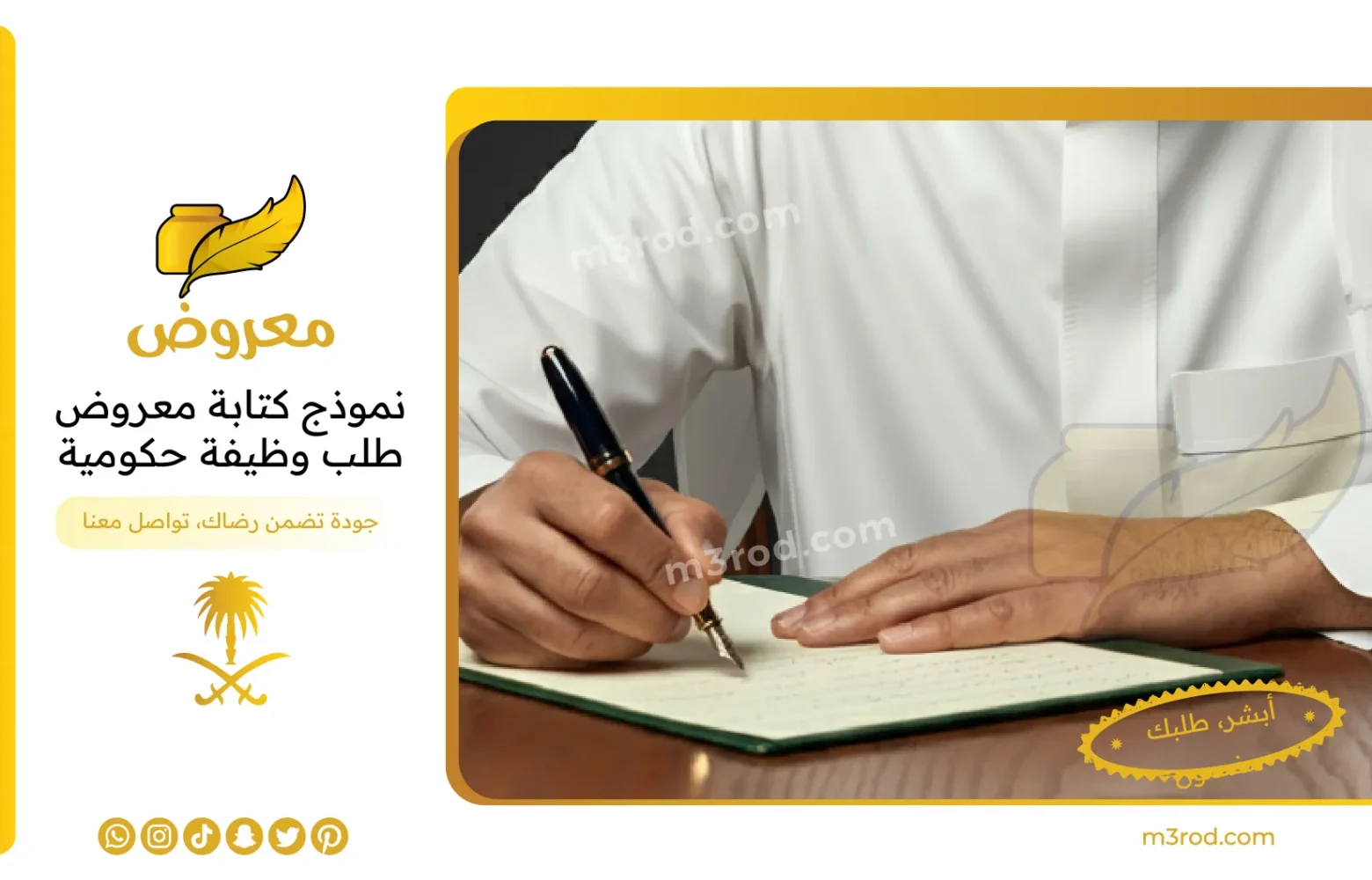 نموذج كتابة معروض طلب وظيفة حكومية