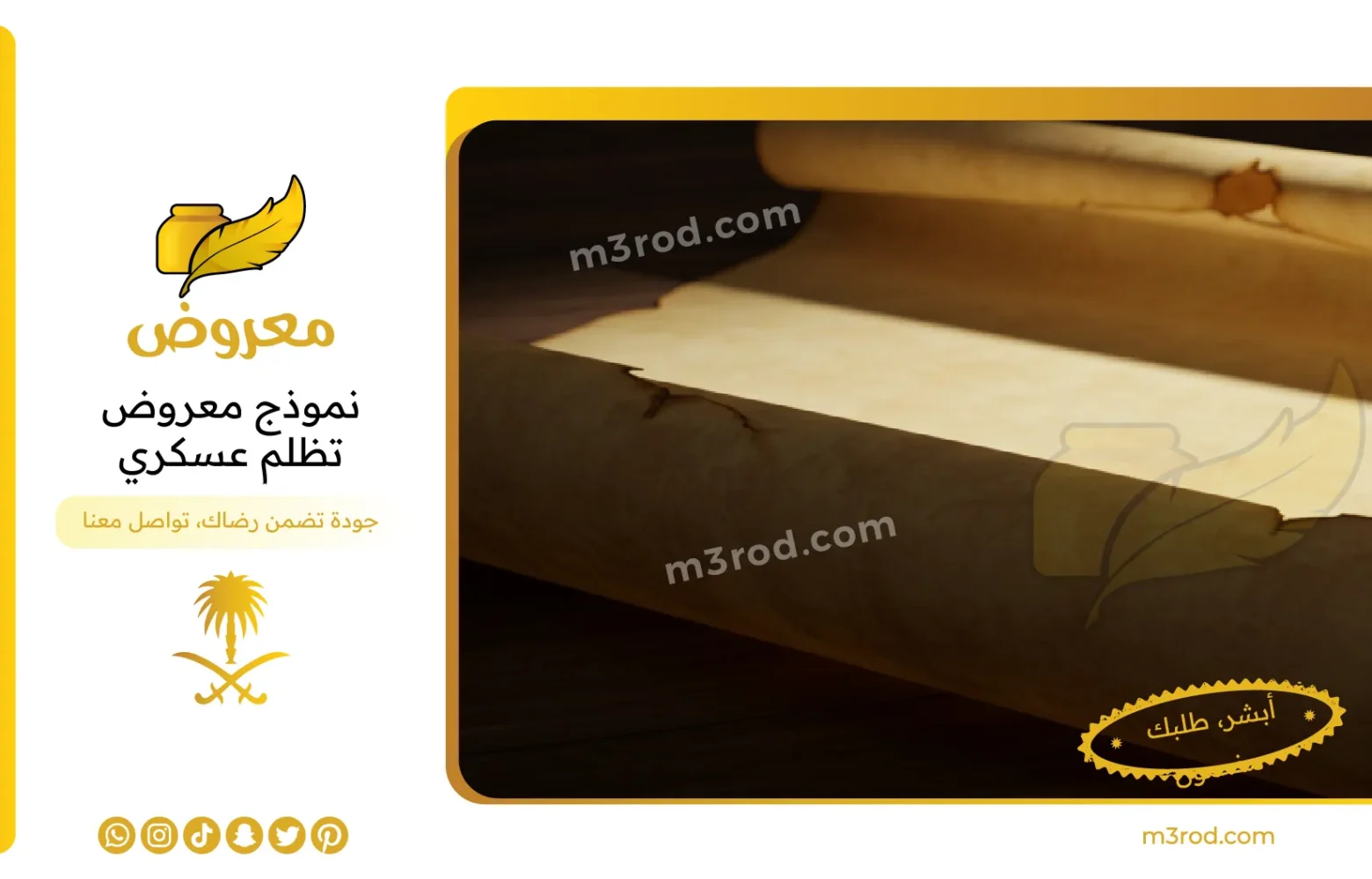 نموذج معروض تظلم عسكري