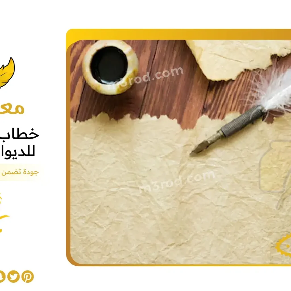 خطاب استرحام للديوان الملكي - معروض