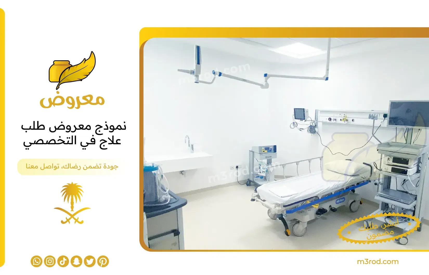 نموذج معروض طلب علاج في التخصصي