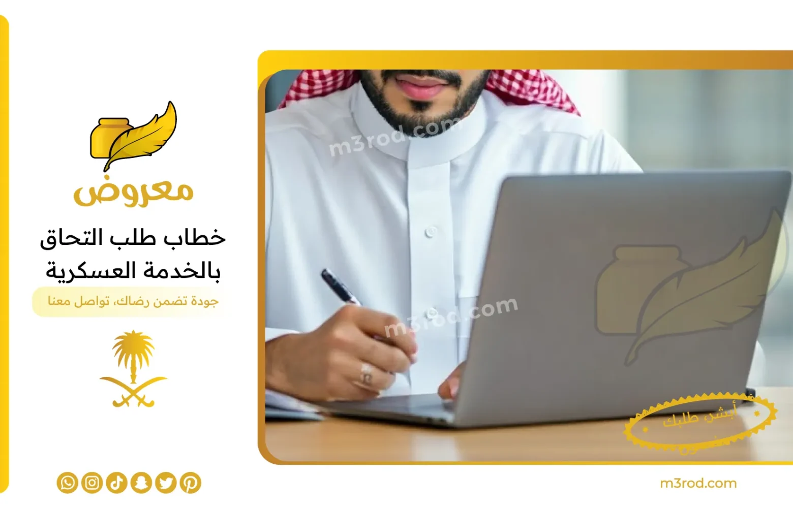 خطاب طلب التحاق بالخدمة العسكرية