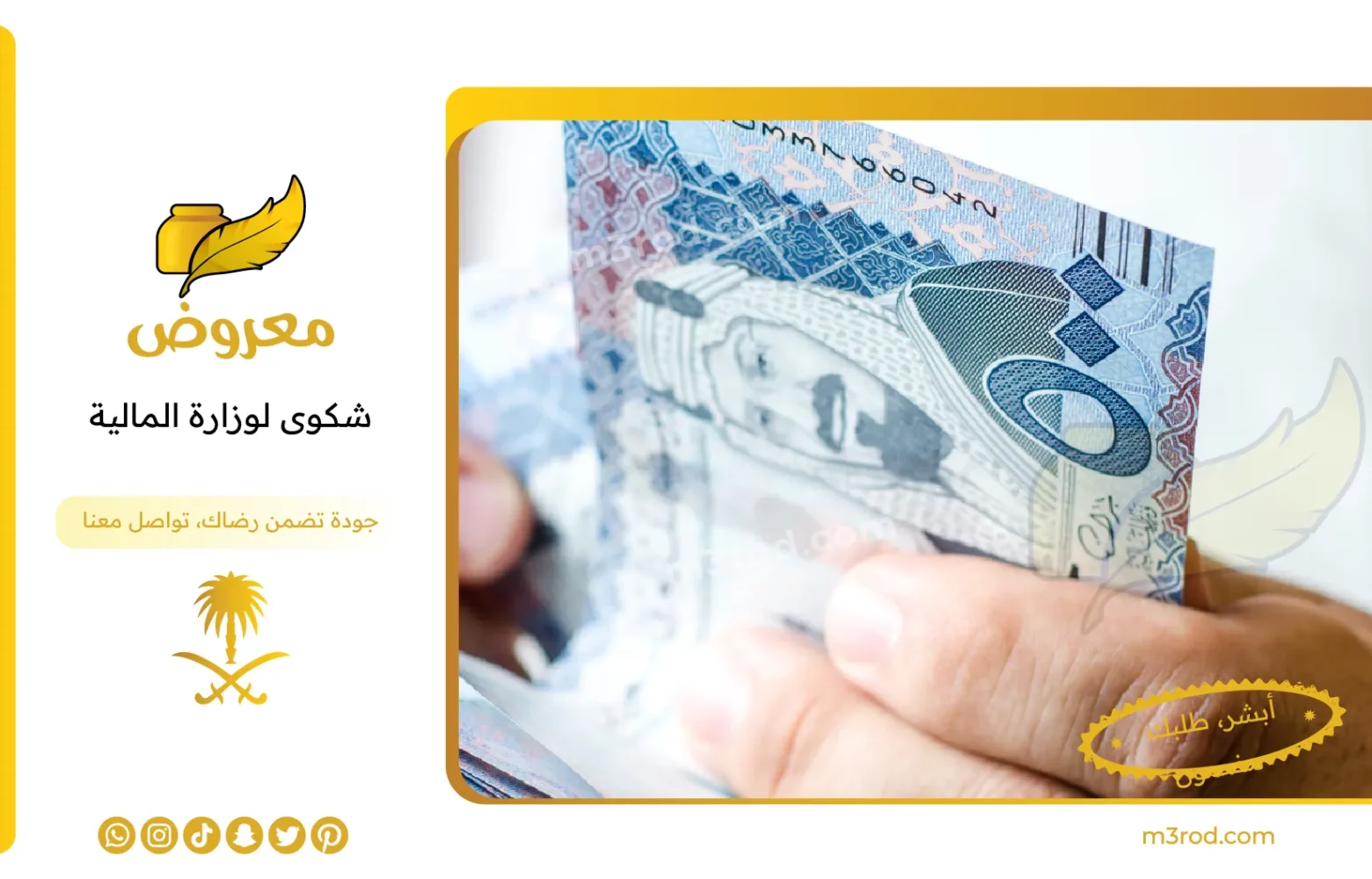 شكوى لوزارة المالية