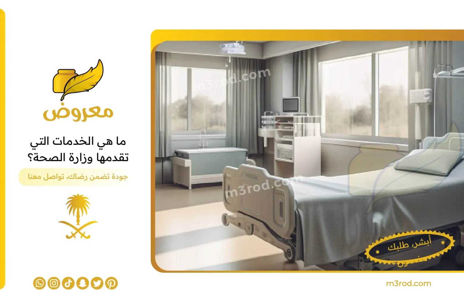 ما هي الخدمات التي تقدمها وزارة الصحة